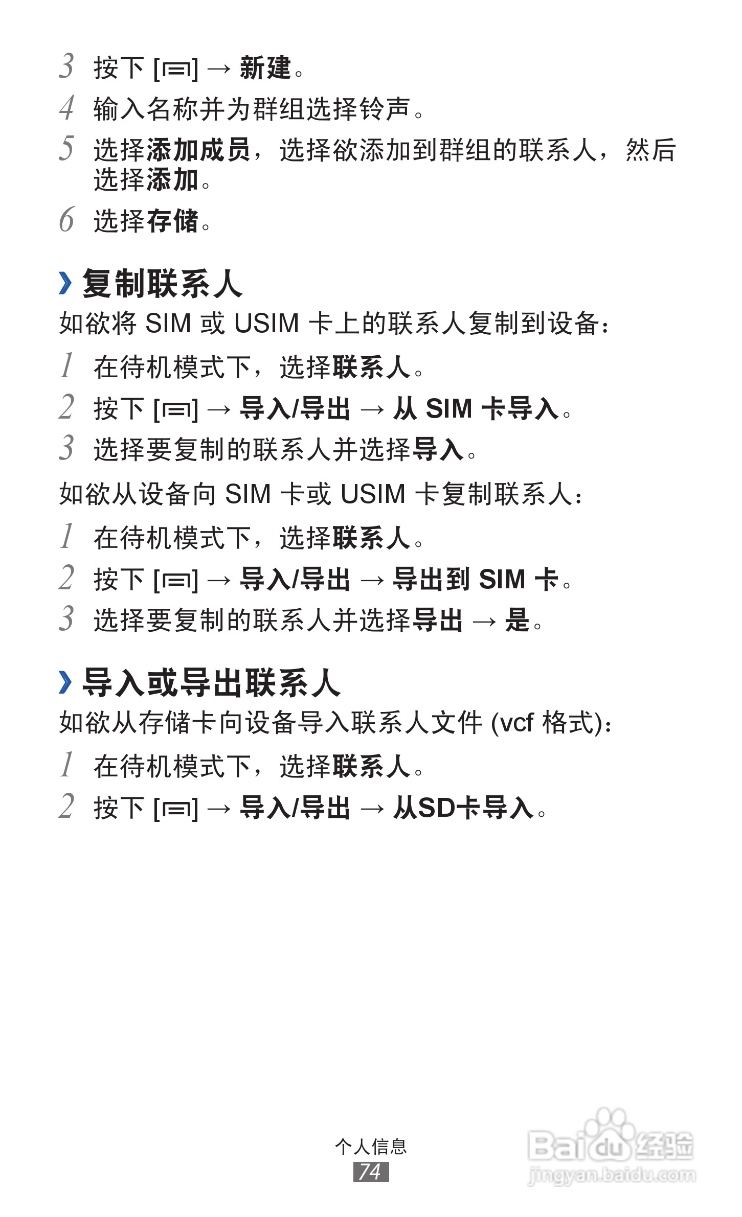 三星GT-I8160手机使用说明书:[8]