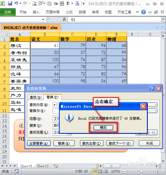 EXCEL逆天的查找替换：[3]通配符（2）