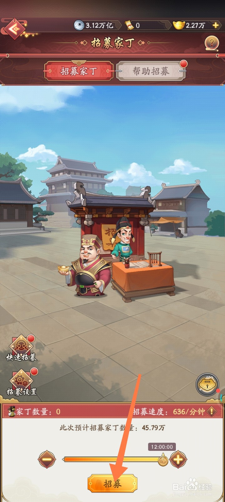我是大东家家族贸易战怎么招募家丁