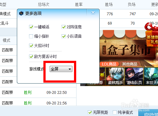 英雄联盟lol屏幕怎么调
