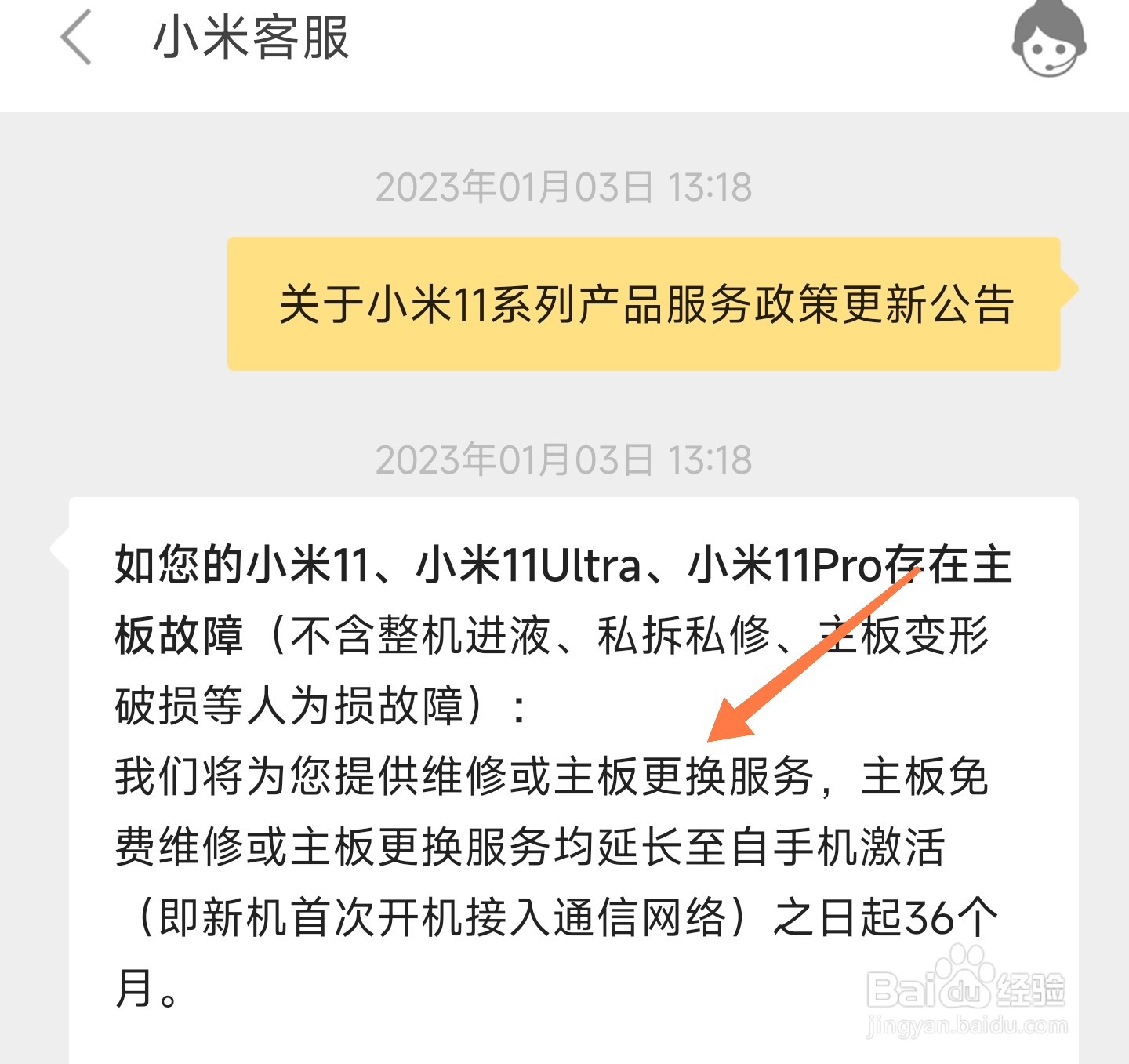 小米11烧wifi换新政策