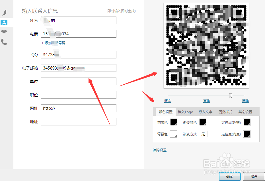 WPS幻灯片中如何将个人信息做成二维码