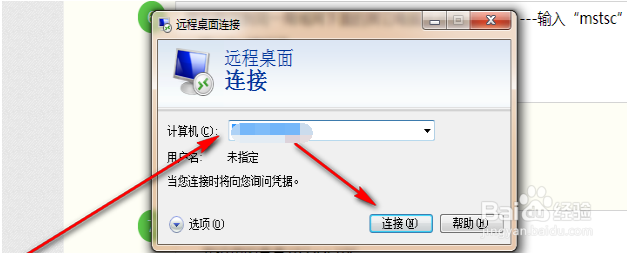 XP系统是怎么打开远程桌面连接的