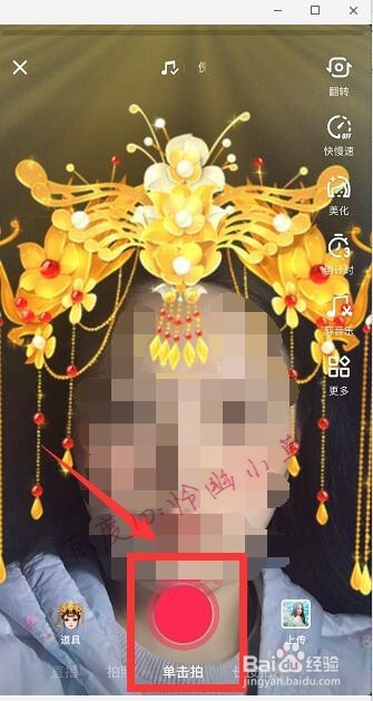 抖音凤冠怎么拍 抖音快抬头让朕瞧瞧教程