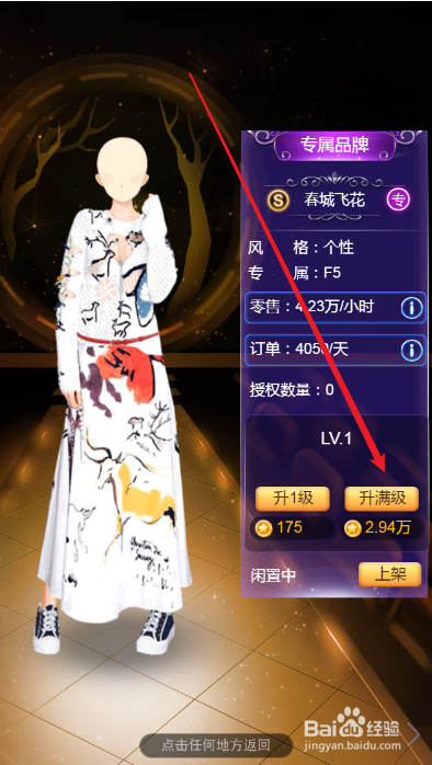 梦幻服装店如何将衣服的等级直接升满