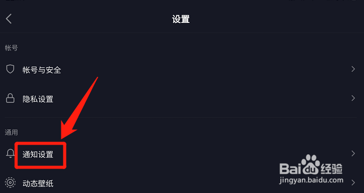 抖音极速版怎么打开站外开播提醒通知