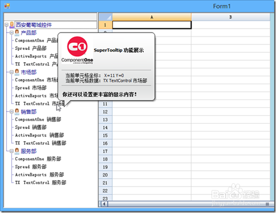 C1SuperTooltip为FlexGrid加自定义单元格提示
