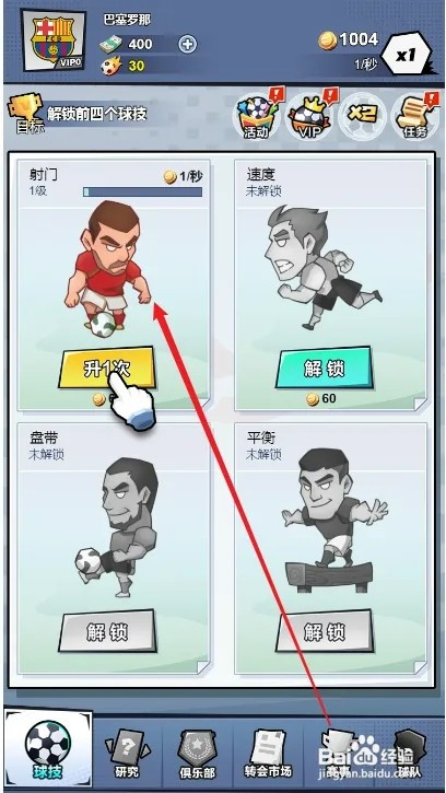 全明星足球怎样解锁射门球技