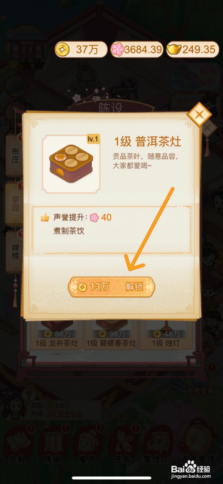 一品布庄怎么解锁茶园内的普洱茶灶