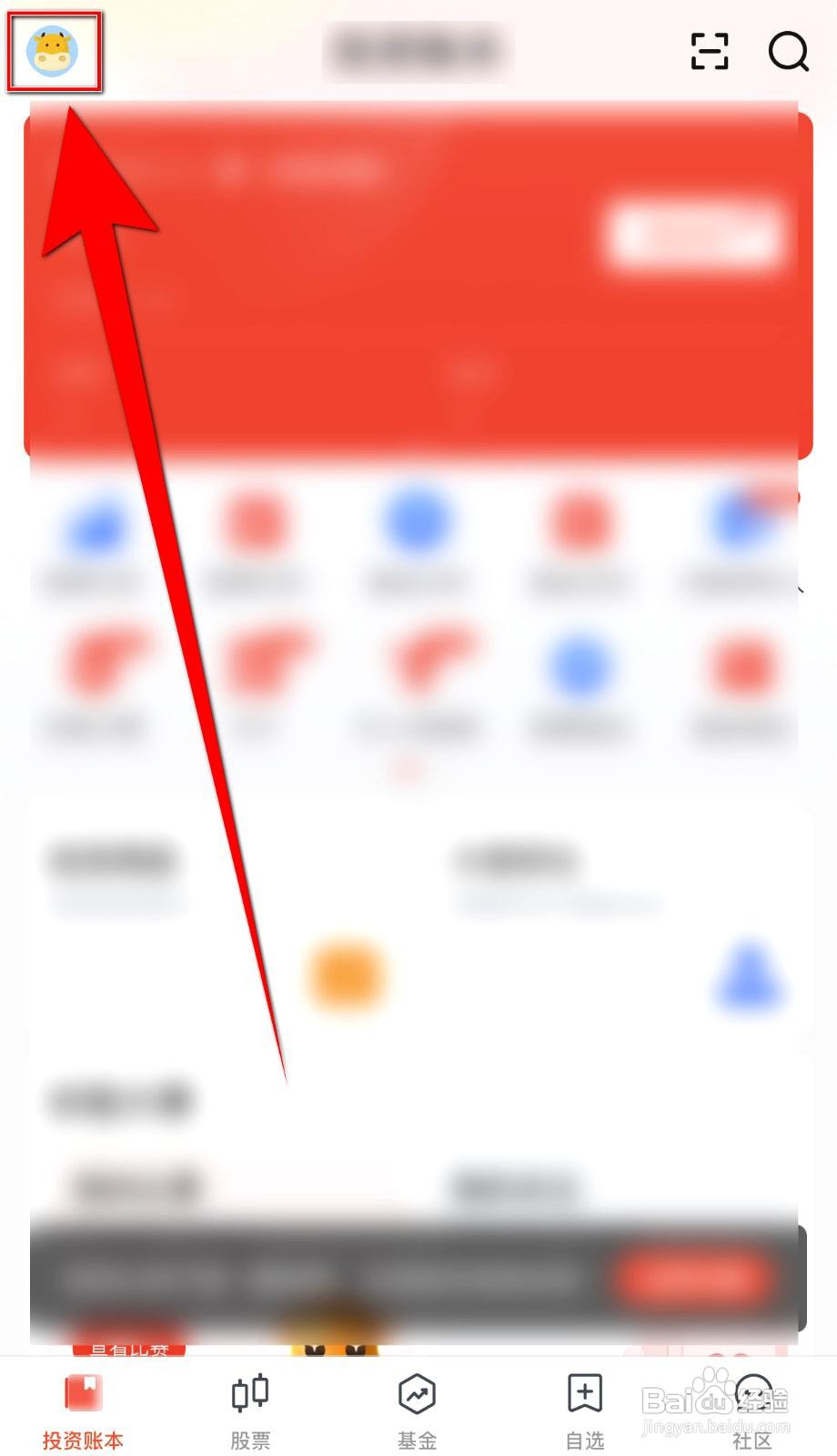 投资账本app怎么启用指纹密码