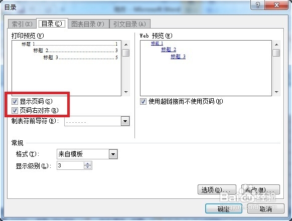 word：[3]目录不显示页码
