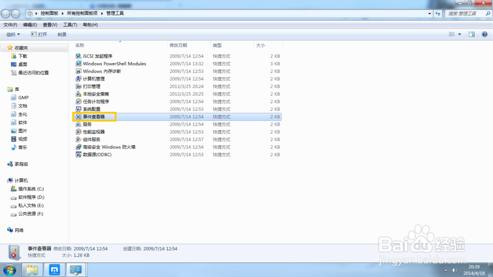 win7查看错误事件的方法