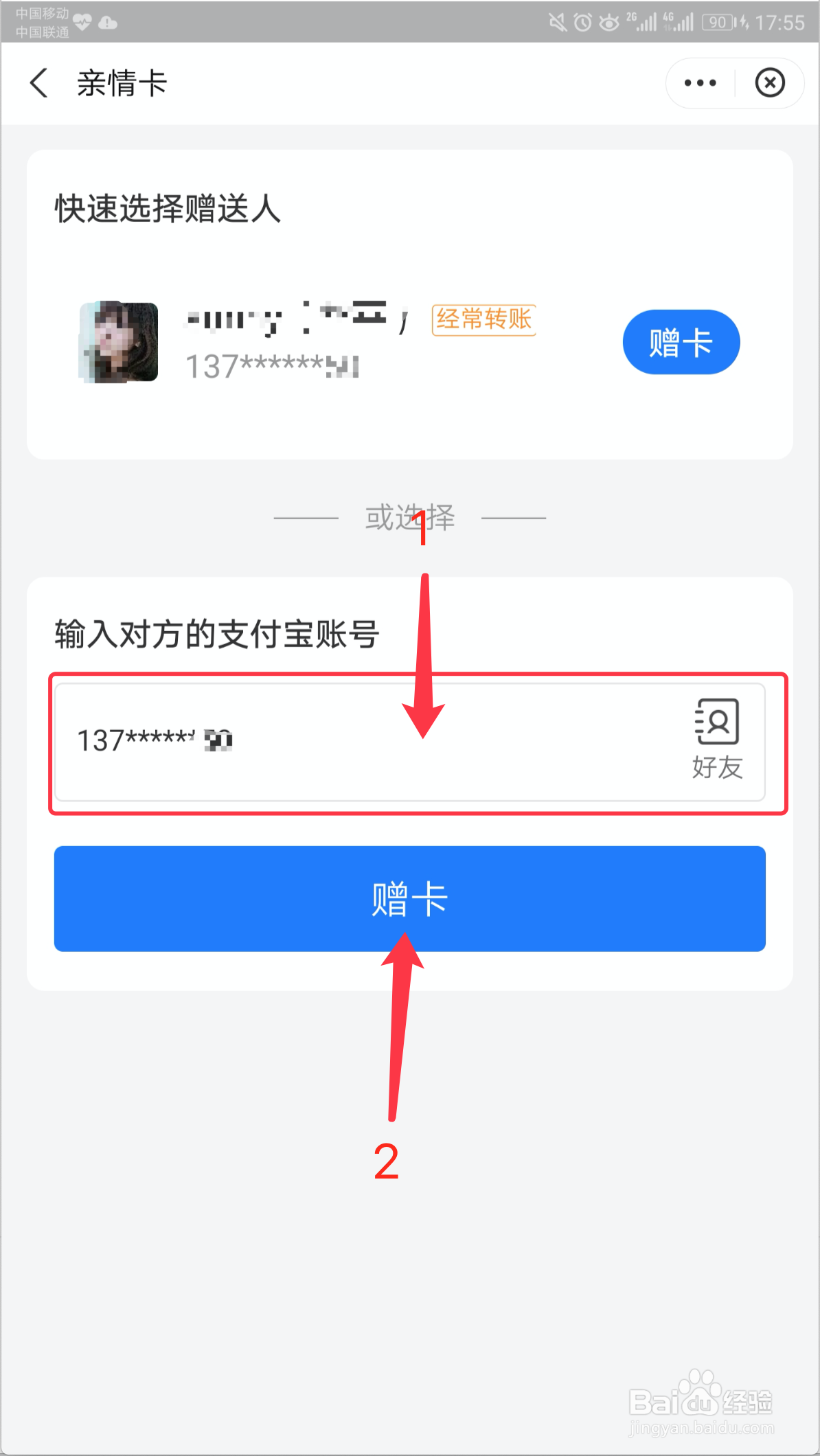 支付宝如何开通亲情卡（亲密付）