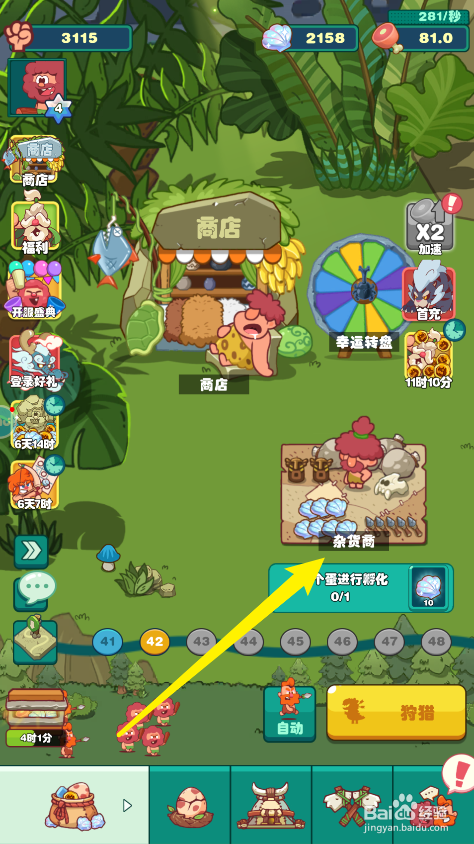 狩猎吧原始人的战士石头如何获得