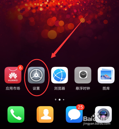 华为nova3设置图案密码教程