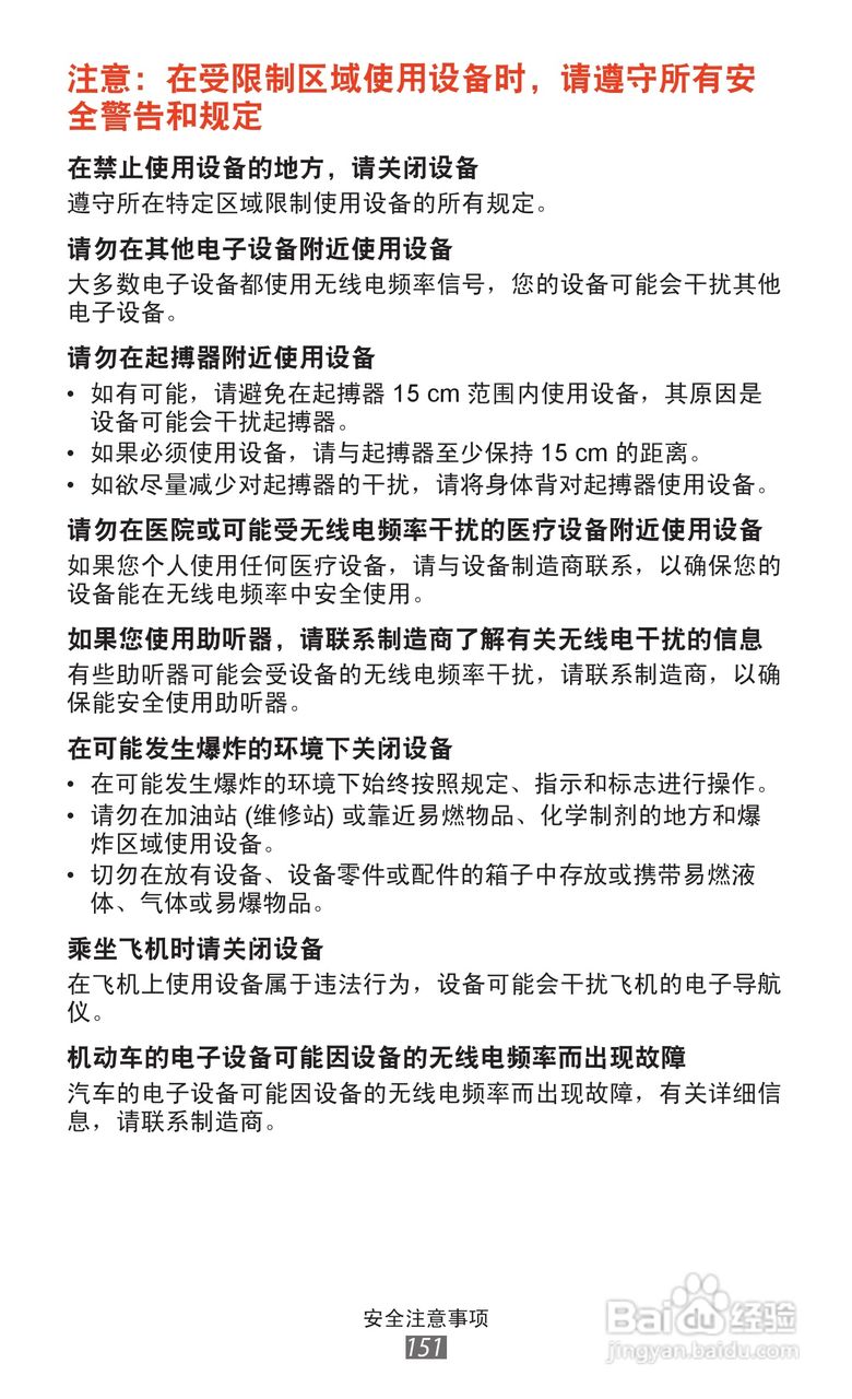 三星GT-N8000手机说明书:[16]