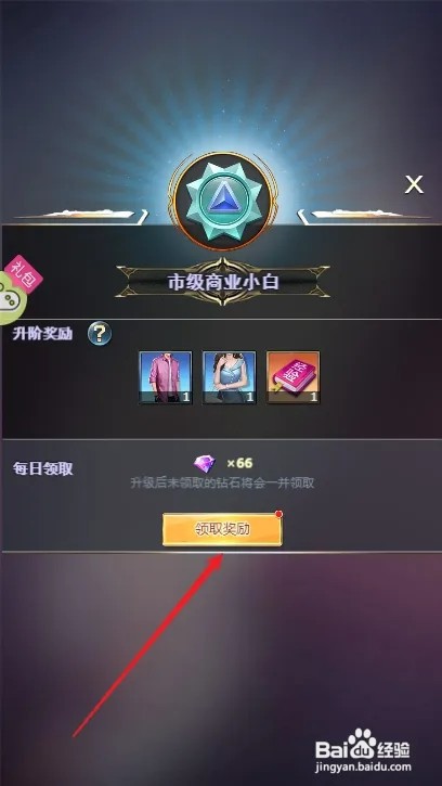 谁是首富如何领取身份奖励
