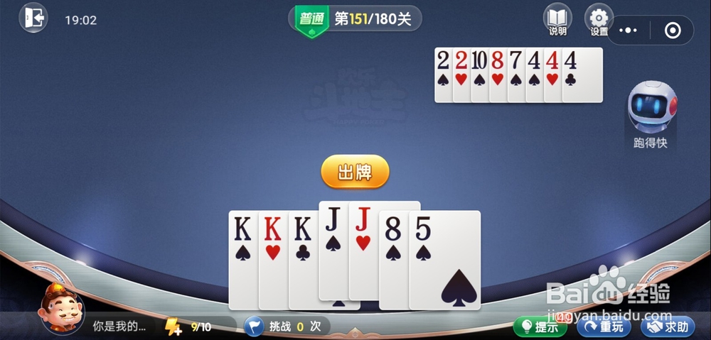 微信小游戏欢乐斗地主残局普通关卡151-152攻略