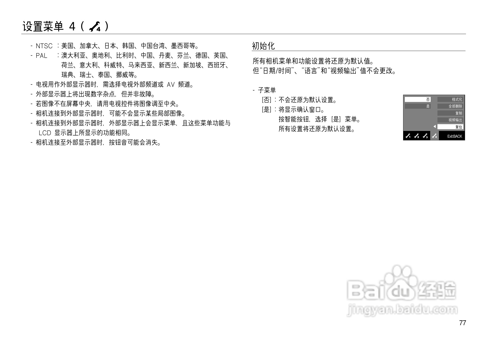 三星NV15数码相机使用说明书:[8]
