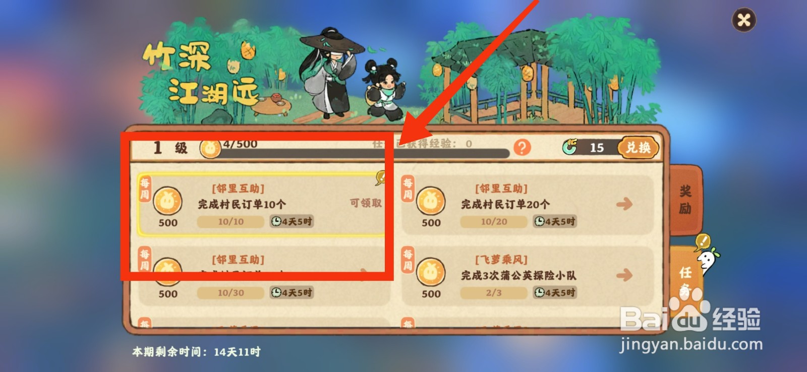 桃源深处有人家怎么领取山遇奖励