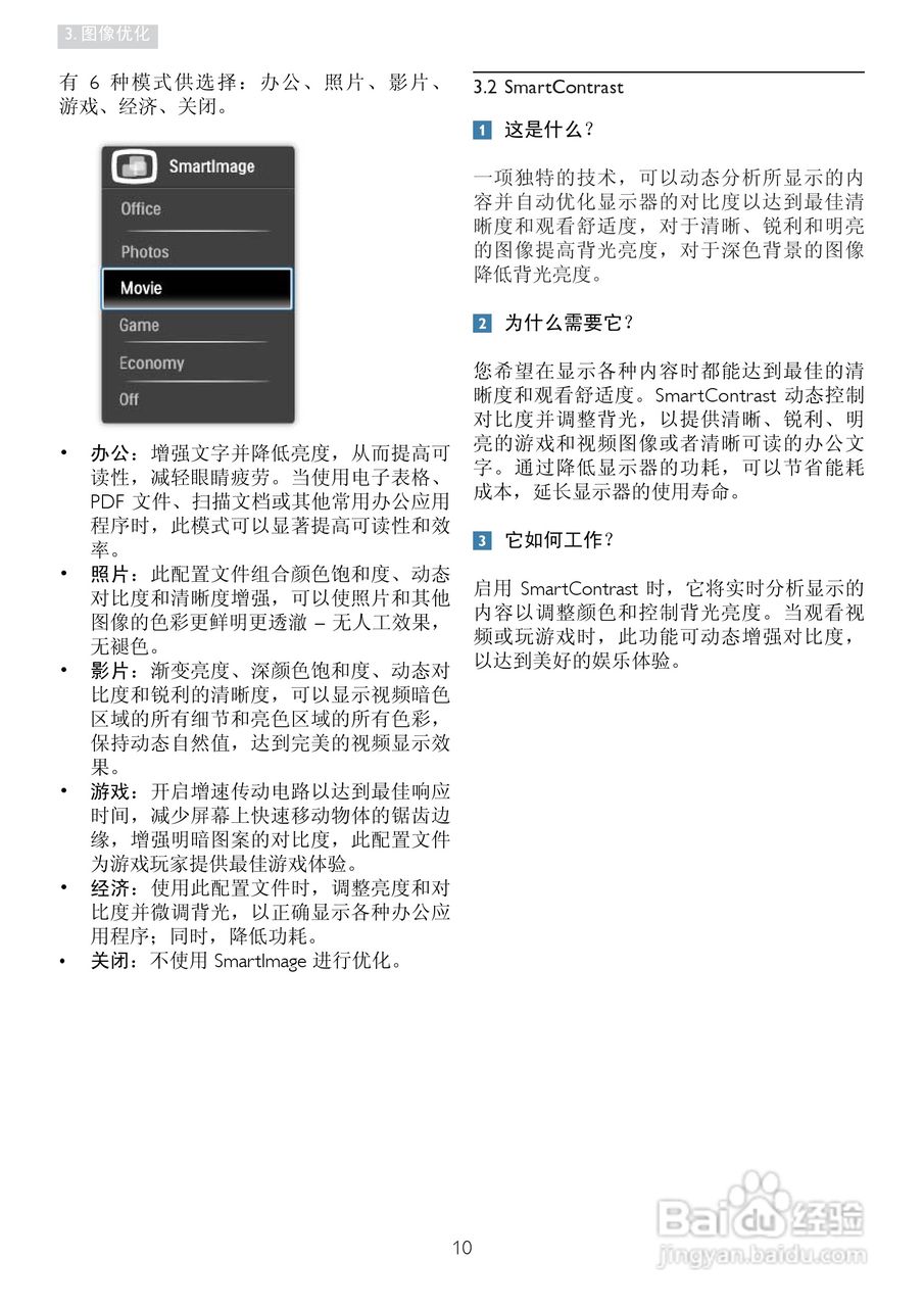 飞利浦241P4QPYKES/93液晶显示器使用说明书:[2]