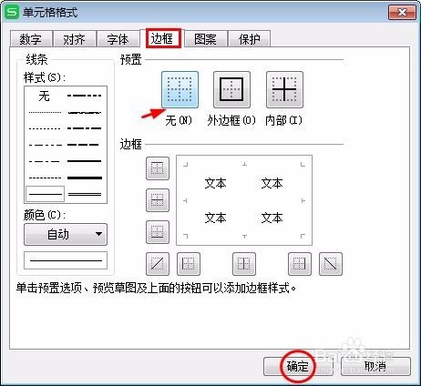 wps怎么把表格框线取消