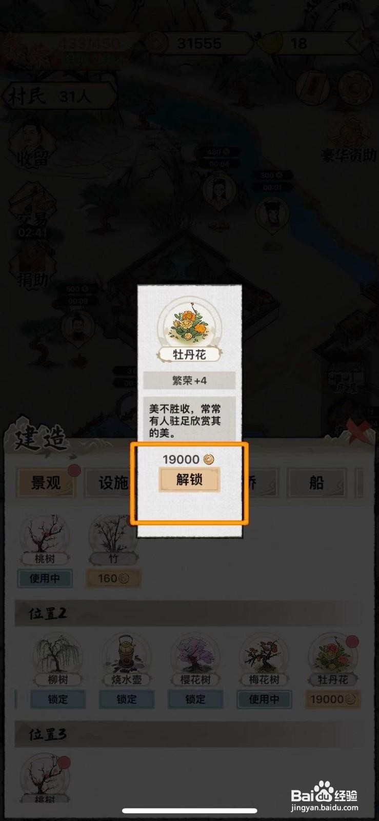 水乡芳华录怎么解锁牡丹花
