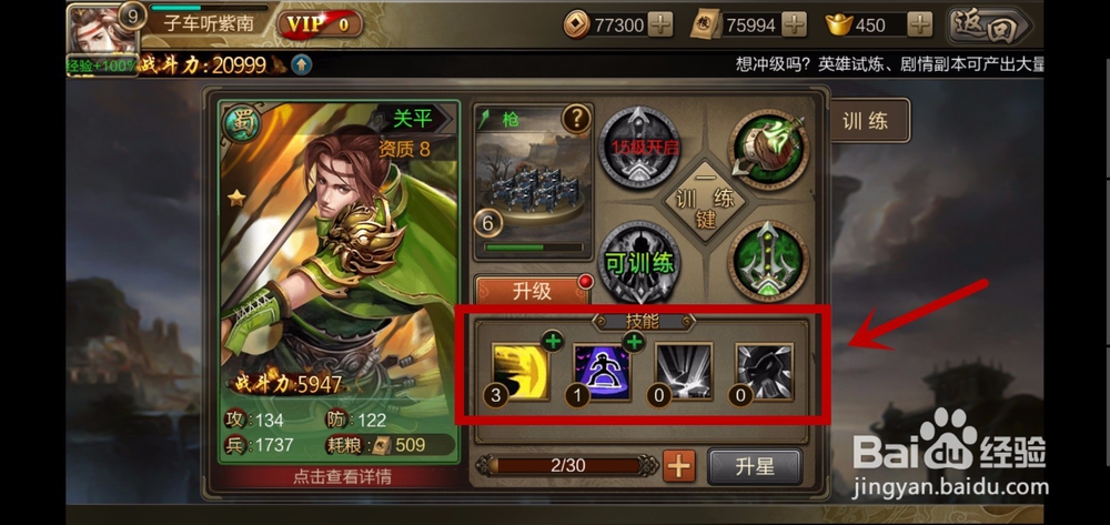 三国群英录怎么升级武将技能
