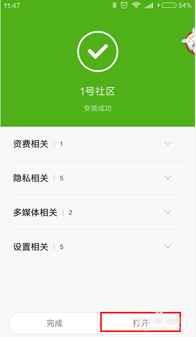 1号社区app如何用手机接入可视对讲视频?