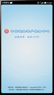 如何下载正版12306手机购票软件 使用方法及功能