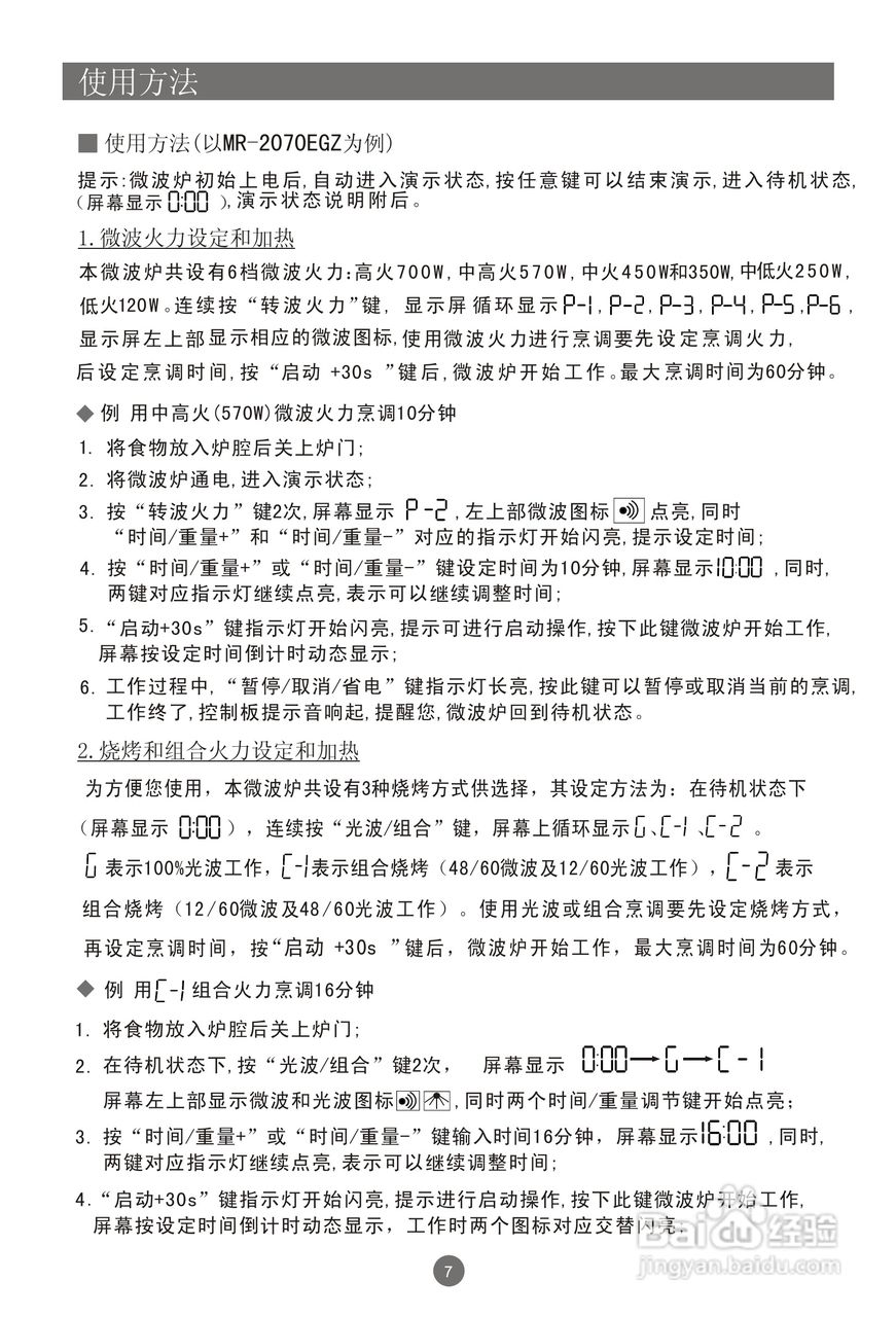 海尔家用微波炉MR-2070EGZ使用说明书:[1]