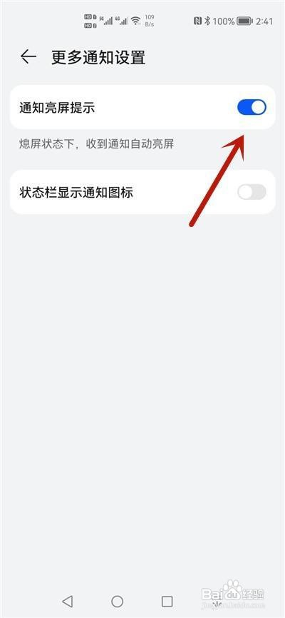 华为手机怎么通知亮屏提示