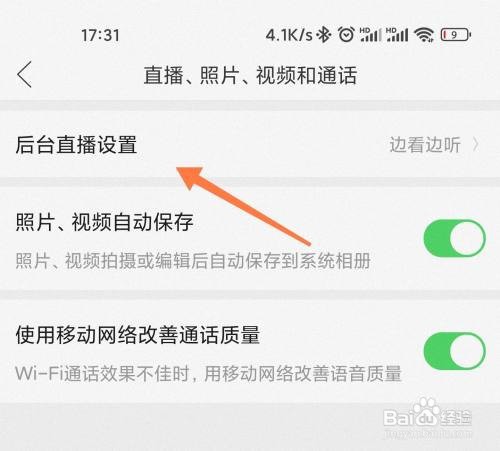拼多多在哪里关闭直播后台播放