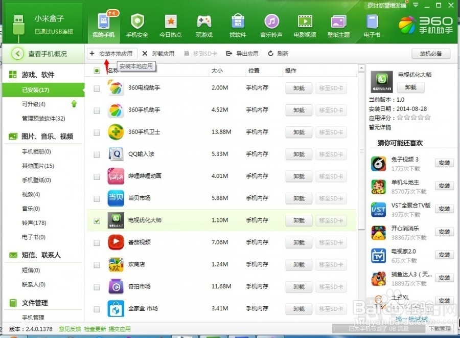 新买的盒子不会装软件?我来教你!
