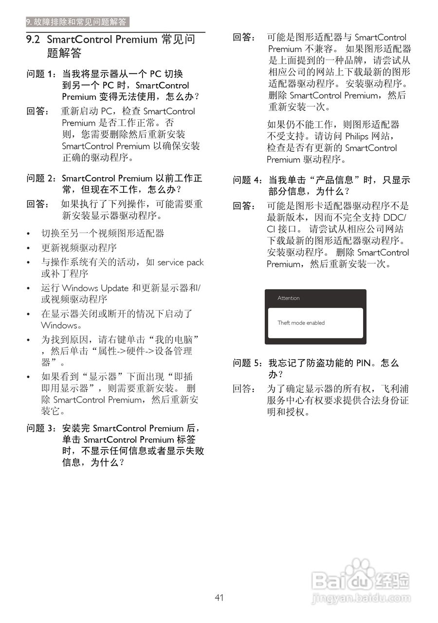 飞利浦273P3QPYEB/93液晶显示器使用说明书:[5]