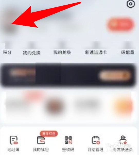 韵达速递怎么更改生日信息