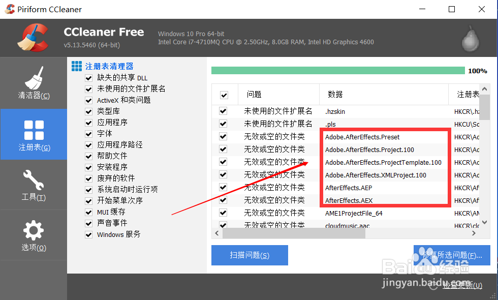 如何把AE彻底卸载干净