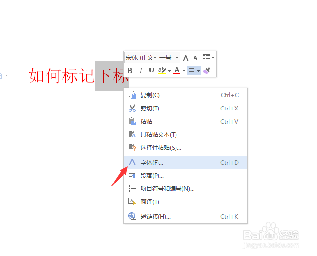 WORD，如何设置上标或者下标文字