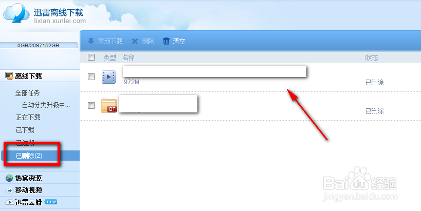 迅雷离线下载文件怎么找回和删除
