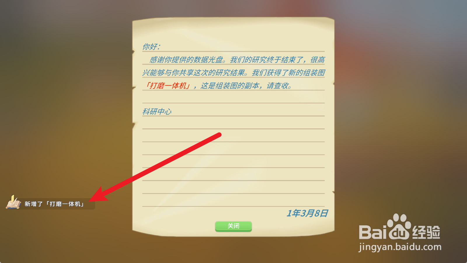波西亚时光如何解锁打磨一体机