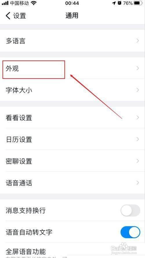 钉钉界面如何设置跟随系统外观