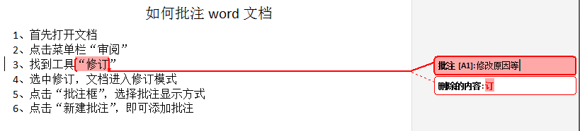 如何批注word文档