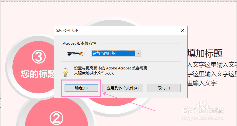 怎么把pdf文件变小？