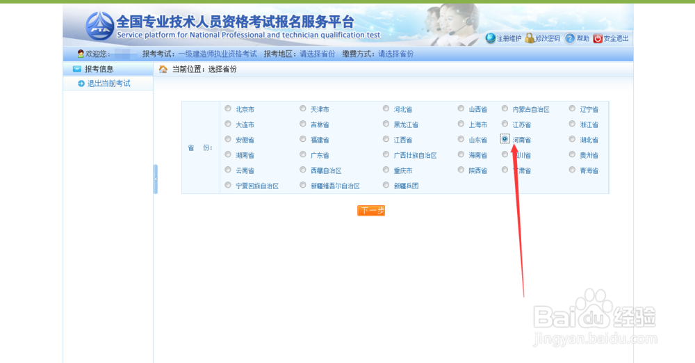 一级建造师如何在网上报名？
