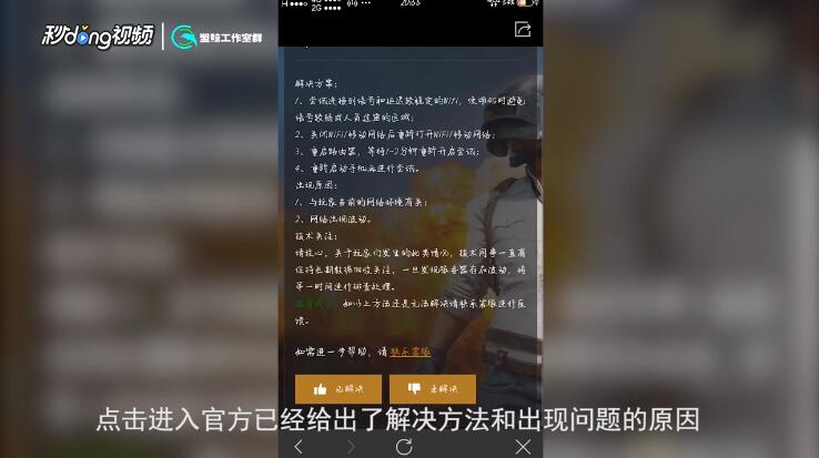刺激战场闪退,卡住,加载超时怎么办