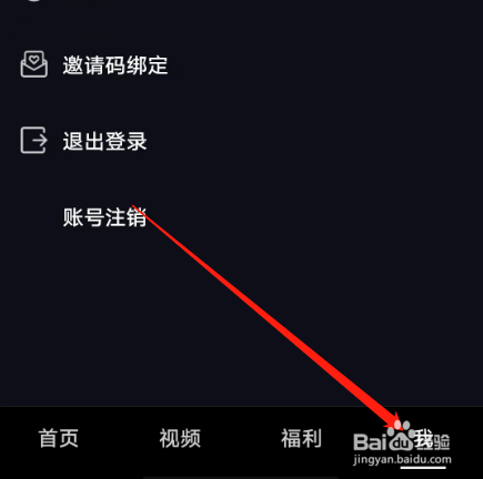 安卓版红包视频APP如何注销账号
