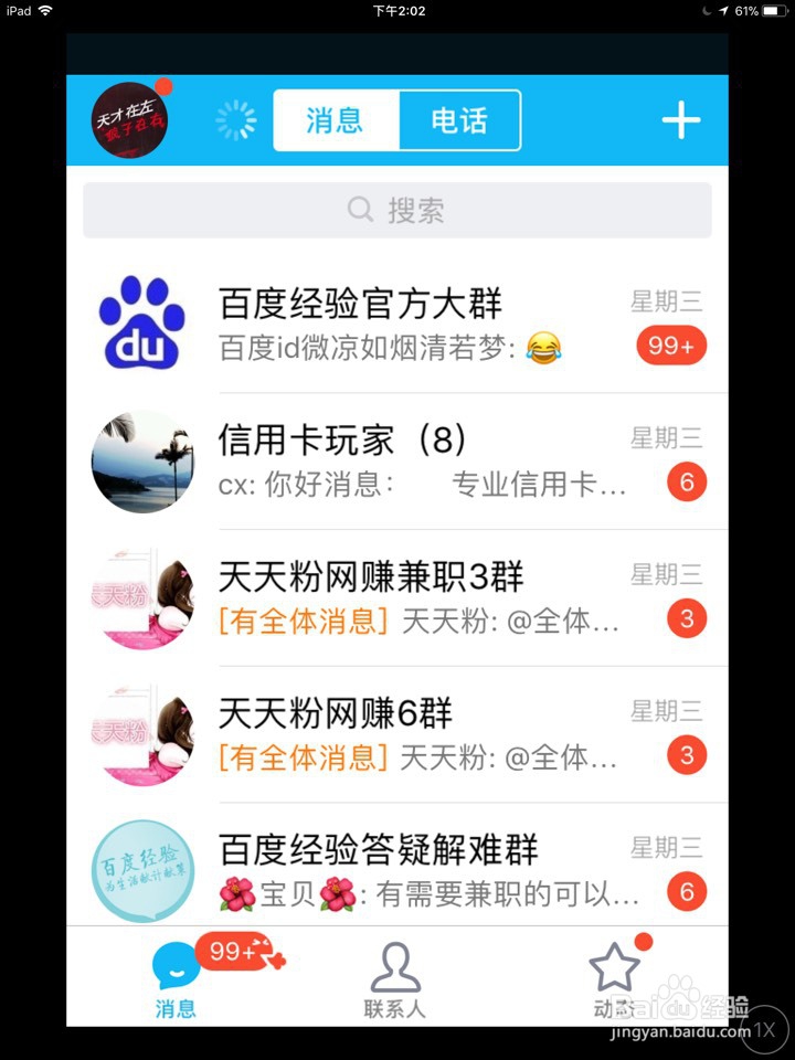 手机QQ达人怎么查看