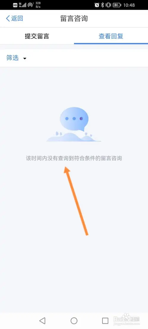 个人所得税怎样查看回复内容
