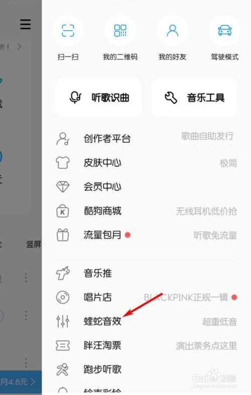 酷狗音乐怎么设置音效