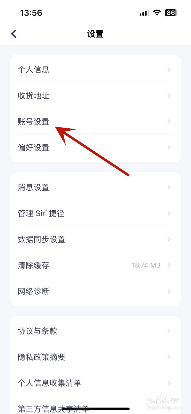 薄荷健康App如何设置密码